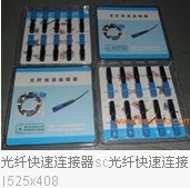 廣州烽達(dá)通訊技術(shù)服務(wù) 專業(yè)供應(yīng)光通信連接器，助力光纖智能升級