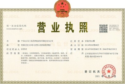 中詢云南工程管理服務有限責任公司 專業工程造價咨詢，賦能項目價值最大化