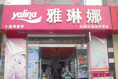 雅琳娜加盟商可靠嗎？值得加盟嗎？全面解析美容店創業選擇